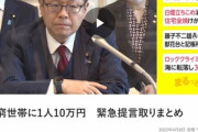 ワイ､10万円の給付金がまた貰えそうでウキウキ