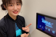 【NMB48】川上千尋がゲームバラエティー番組に出るらしい