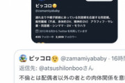 【悲報】アニメアイコン、芸人にブチギレられてしまうｗｗｗｗ