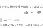 【朗報】乃木坂46星野みなみヤフコメ欄、大喜利会場と化すｗｗｗｗｗｗ
