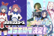 【Vtuber】音楽ゲーム『ポラリスコード』にて、VTuber『おめがシスターズ』とのコラボイベントを開催！