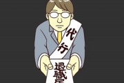 【退職代行】GW明けの退職代行業者が大忙しの記事見て笑った　何故なら今日今年入った新入社員がそれだったから　しかも2人