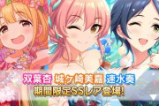 【デレステ】復刻アニバーサリー限定ガチャの性能を豚と見て行く