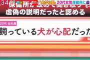 【モーニングショー】玉川徹氏、犬が心配でコロナ感染を知りながら高速バスで帰京した女性のニュースに 「罰則作っていいかも」