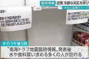 【南海トラフ地震臨時情報】スーパーで水が品薄に・・・買い物に訪れた５０代の男性 「何店舗か回りましたが買い占めが起きているようで水が全然ありません」