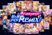 【デレステ】「沸すone verse 最上級アイドRemixガシャ」開催！