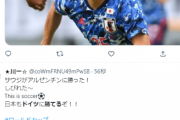 【悲報】日本人さん、サウジがアルゼンチンに勝ったことでドイツに勝てると勘違いしてしまう…
