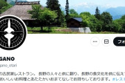 3千円の鮭定食　人気シェフ・鳥羽周作さん運営の古民家レストラン閉業へ　国内外からの観光客狙ったが客足伸び悩み