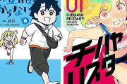 新刊コミックポイント大量還元セール開幕！65%以上還元の作品も現れる！ 「藤丸立香はわからない」「チハヤリスタート！」など