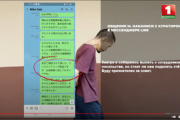 ベラルーシ､拘束した日本人のナカニシ･マサトシがスパイ行為を認めたと主張 国家公安委員会とのやりとりとされる証拠のLINEも公開される