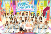 【日向坂46】神回の予感... 次回ひなあい【私、催眠術にかけられたいです】