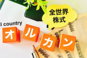 堀江貴文「オルカンやSP500に投資するなよバカ。日本株買えよゴミ。」→以降日経よわよわへ