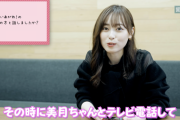 【動画】福原遥、プライベートで山下美月とテレビ電話【乃木坂46】