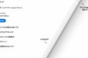 Apple､新しい｢Apple Pencil｣を発売 スライド式キャップを開けてUSB-Cで充電･ペアリング可能