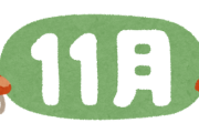 11月もまだまだ暑いってマジ！？ 夏日がまたあるらしいっす