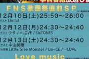【=LOVE】フジテレビ『FNS歌謡祭』の事前番組にいっぱい出演します✨！！！
