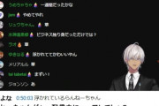 【悲報】弟を旦那呼びしたのに既婚を否定した にじVtuberさん、同じ人気男Vtuberから「その言い訳は流石に苦しいだろ、人を馬鹿にしすぎw」と刺される
