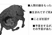 【くだん】縁起がいいサイン？タイの村に現れた人間のような頭を持つ子牛に驚きの声が広がる