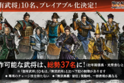 【朗報】「戦国無双5」操作可能な固有武将10人が発表される
