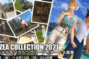 【FF14】5.xシリーズの装備や家具をカタログ形式にした雑誌「エオルゼアコレクション2021」が今夏に発売決定！それに伴い読者モデルの募集が開始！