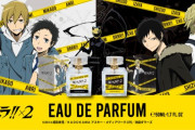 「デュラララ!!×2」日常・非日常イメージの香水登場！パッケージを2つ並べると1つの絵に