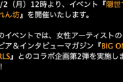 【SKE48】『BIG ONE GIRLS』グラビア＆表紙掲載リクエスト速報順位が発表に！