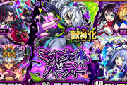 【モンスト】本日より開催！！ 公式より、ガチャ実施アナウンスきたあああああ━━━━━━＼(ﾟ∀ﾟ)／━━━━━━ !!!!!
