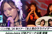 アンジュルム川名凜「Juice=Juiceはいろんな才能を持った方の集まりで…あ、アンジュルムもありますよ？なんだろ、個性とか…」