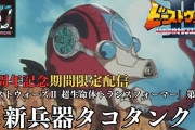 ビーストウォーズⅡ 超生命体トランスフォーマーの配信でタコタンクが････