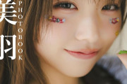【画像】声優・三宅美羽さん、思わずドキッとする大胆ショットを披露【ラブライブ！蓮ノ空】