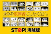 集英社「いくら呼びかけても違法DLが止まらない…一体どうしてなんや…」
