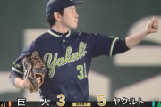 【巨人対ヤクルト24回戦】ヤクルトが５－３で巨人に逆転勝利！山崎逆転満塁弾！巨人、本拠地最終戦飾れず　坂本２０００安打、初先発横川５回１失点も田中豊が満弾被弾