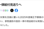 【緊急】政府「給付金なし」