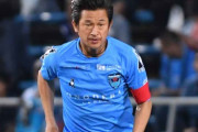 【Jリーグ】Ｊ１自動昇格圏内に順位を上げた横浜ＦＣ。三浦カズ(52）はどうする？2試合0得点　106分