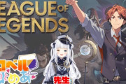 【VTuber】ロベルないとめあ、LoL講習会『めあ色んなとこでLoL講師やってるな』