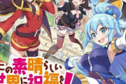『このすば』ソシャゲのキャラデザが原作寄りになってOPアニメの時点でなんか違うｗｗｗｗ