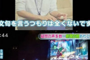 プロゲーマー「海外の大会出るんで参加費と飛行機代と高級ホテル代くださーいwww」