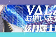 VΔLZ お揃い新衣装お披露目リレー予告！！
