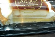 デイリーヤマザキにてイタリアンプリンタルト買ったわ(画像）