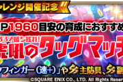 【驚愕】プロレス！？期間限定イベント「３３３で勝ち残れ！虎吼のタッグマッチ」開催ｸﾙ━━━━(ﾟ∀ﾟ)━━━━!!