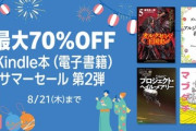 【📦】Amazon、ワイちゃんの予想通り超特大セールを開催！！！