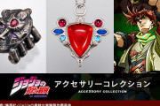 『ジョジョの奇妙な冒険』石仮面&赤石をモチーフにしたアクセサリーが登場！リング・ペンダント・イヤリングなど全7種
