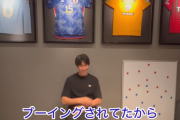 【悲報】鎌田大地さん「ラティオは死ぬほどブーイング。プレミアは温かい」発言で伊メディア激怒ｗｗｗｗｗｗ