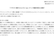 ダイナム、PB機のパチスロ1000ちゃんごらくverの設定仕様について、訂正とお詫びを発表。5段階設定に表記した経緯も説明