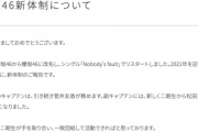 【速報】櫻坂46守屋副キャプテン解任　後任は松田里奈