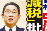 【増税メガネ】岸田首相「偽減税」！ 解散・総選挙に向け「国民に還元」アピール