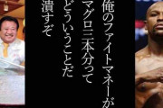メイウェザーvs朝倉未来 実現か
