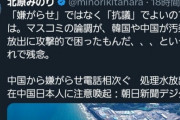 【処理水問題】北原みのりさん「中国からの電話は”嫌がらせ”じゃなくて”抗議”」