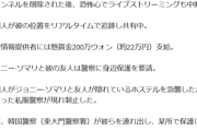 【悲報】迷惑系黒人配信者、韓国で暴れすぎて遂に人生終了へｗｗｗｗ