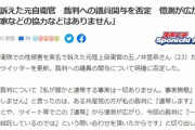性被害を訴える元陸上自衛官の五ノ井さん、共産党の一方的に連帯宣言を否定「どの党とも連帯しません」